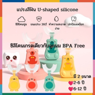 BabyBua แปรงสีฟันเด็ก พร้อมส่ง รูปตัวยู แปรงสีฟันซิลิโคน ยาสีฟันเด็ก Katie ยาสีฟันออร์แกนิค ปริมาณ 50ml, 50g