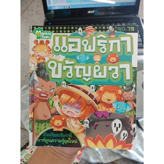 9786167703787 : แอฟริกาขวัญผวา