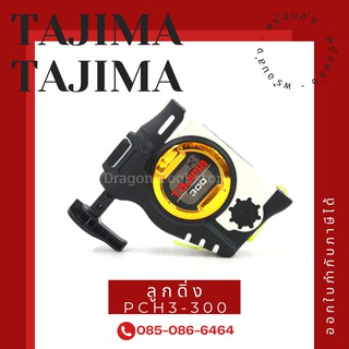 ลูกดิ่ง รุ่น PCH3-300 TAJIMA