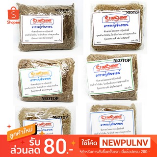 อาหารกุ้ง ซันชายน์ 9001 9003 9005 ขนาด 500กรัม 1000กรัม Sun shine - neotop