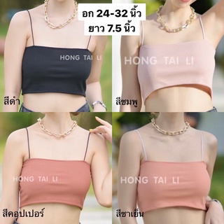 🔥พร้อมส่ง 7สี 🔥เสื้อครอปสายเดี่ยว ผ้ายืด ผ้าร่อง