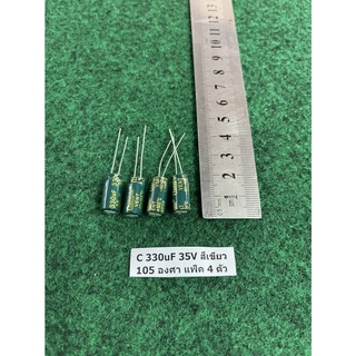 capacitor 105 องศา 330uf 35V เขียว , 330uf 35V , 220uf 35V , 56uf 35V , 100uf 35V, 3300uf 35Vดำ , 3300uf 35V เขียว ,แพ็ค