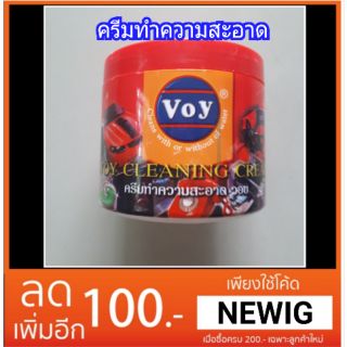 MHJ ครีมทำความสะอาดเอนกประสงค์ วอย VOY 450g