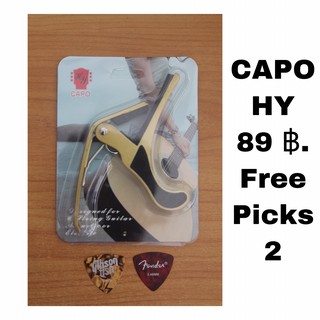 CAPO HY 59.- Free Picks 2 ตัว . ถูกสุด ๆ คุ้มค่าคุ้มราคา