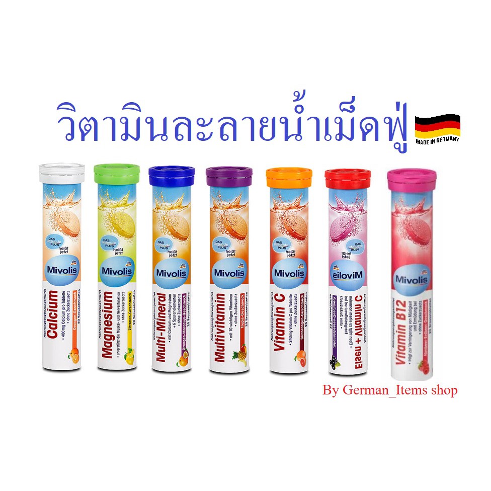 วิตามินละลายน้ำเม็ดฟู่ จากเยอรมัน Mivolis