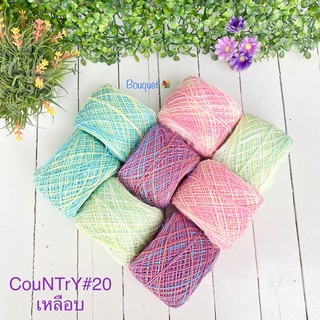 ไหม CouNTrY#20 : สีเหลือบ