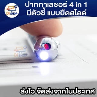 ปากกาเลซอร์ มัลติฟังก์ชั่นตัวชี้แบบยืดสไลด์ ปากกาอเนกประสงค์ แบบพกพา Extensible ปากกาลูกลื่น LED ไฟฉาย 4 in 1 เลเซอร์