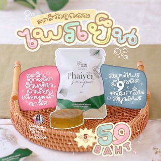 สบู่ไพรเย็นเทส30กรัม พร้อมส่ง