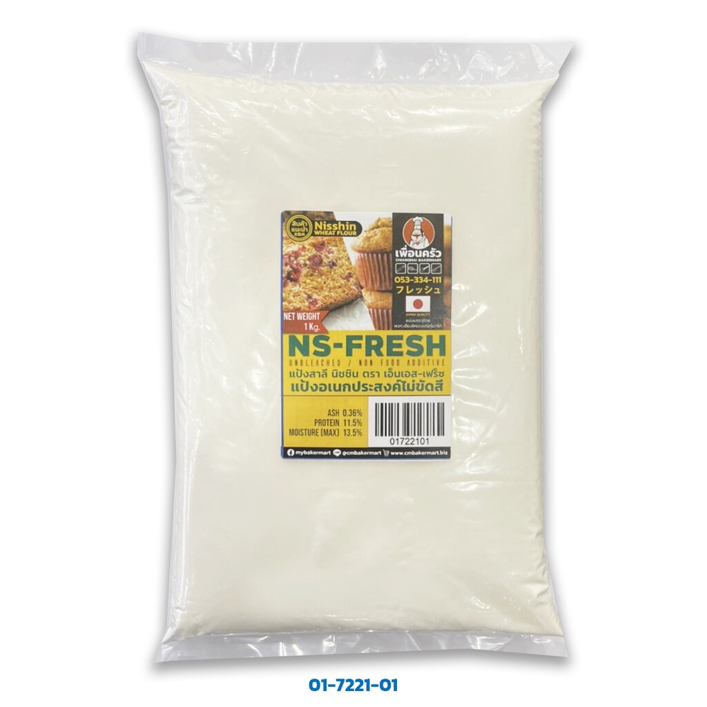 Nisshin NS-Fresh Unbleached All Purpose Flour แป้งอเนกประสงค์ไม่ขัดสีแบ่งบรรจุ 1 Kg. (01-7221-01)