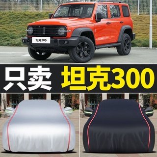 Great Wall tank 300 car jacket full cover Sun, rain and snow winter thickened cotton car cover car cover four seasons un