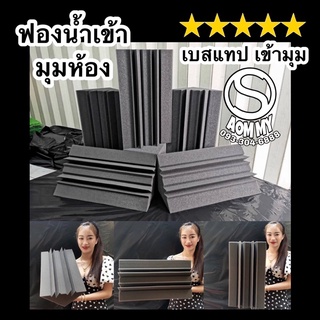 เบสแทรปเข้ามุมห้อง(ฟองน้ำซับเสียง)ขนาด20x20x50cmฟองน้ำดูดซับเสียง