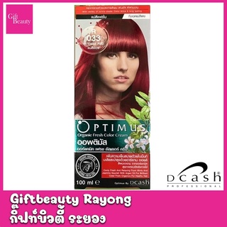 แท้พร้อมส่ง○ [แม่สีแดง] Dcash ดีแคช ออพติมัส คัลเลอร์ ครีม 100ml [R033] #ย้อมสีผม