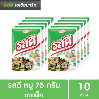 รสดี ผงปรุงรส รสหมู 75 กรัม x 10 ซอง