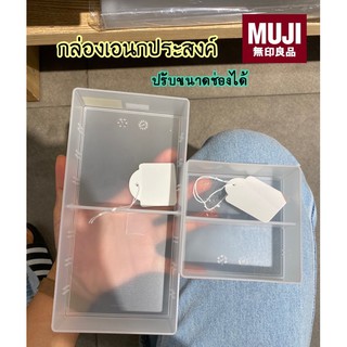 MUJI กล่องเอนกประสงค์ ปรับขนาดช่องได้ 📥📤 จัดของบนโต๊ะ