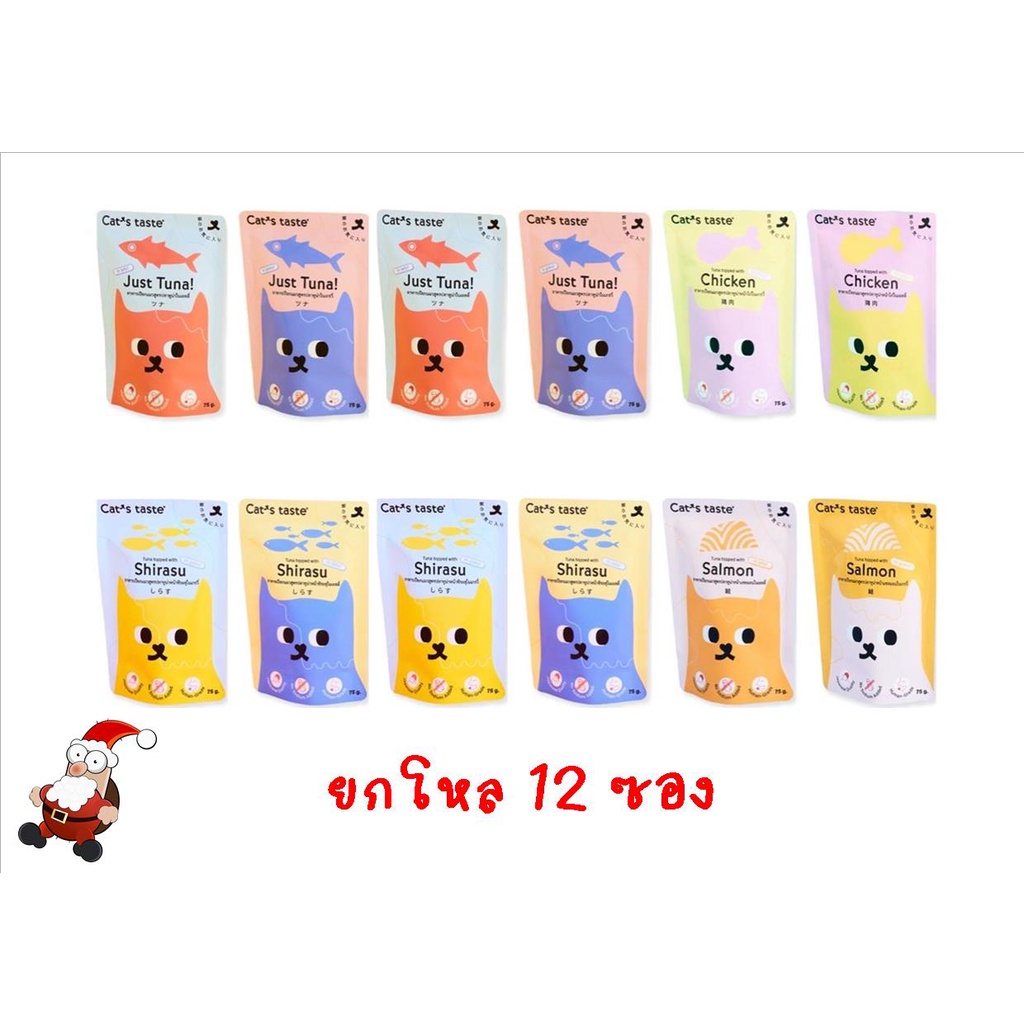 อาหารแมว Cat's Taste อาหารเปียกแมว แคทเทสต์ ไม่มีโซเดียม ดูแลสุขภาพ ขนาด 75 g (ยกโหล12ซอง)