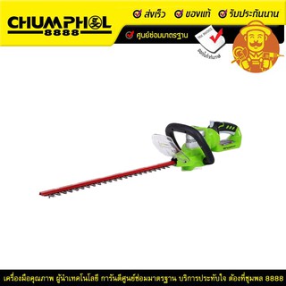 เครื่องตัดแต่งพุ่มไม้ (พร้อมแบตเตอรี) GREENWORKS GWS0002 24 โวลต์