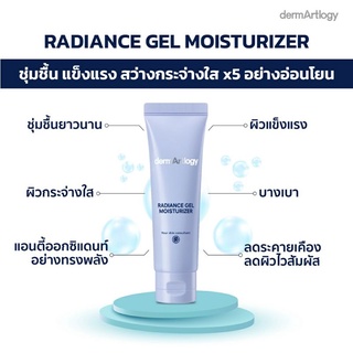 🔥สูตรใหม่ ฉลากไทย🔥 DERMARTLOGY RADIANCE GEL MOISTURIZER  Dermartologu ATG Serum Dermartlogy Ageless Serum