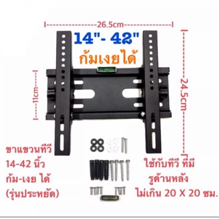 ขาแขวนทีวี ปรับก้มเงยได้(K03)