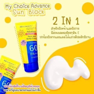 กันแดดมายช๊อย กันแดดผิว 60 เท่า
