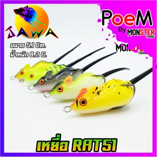 เหยื่อตกปลา เหยื่อปลอม เหยื่อ JAWA เหยื่อยาง รุ่น RAT51  (5.1cm./8.2g.)