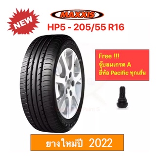 Maxxis HP5 215/60 R16 Premitra 5 แม็กซีส ยางปี 2023 เข้าโค้งแน่น นิ่ง นุ่มเงียบ รีดน้ำเยี่ยม ราคาพิเศษ !!!