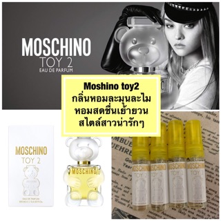 Moshino toy2 - มอส ทอย2