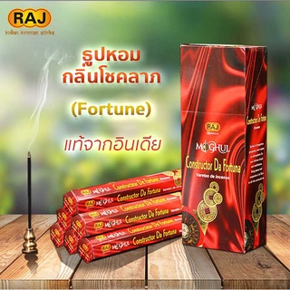 ธูปหอม กลิ่นโชคลาภ Fortune Builder แบรนด์RAJ ธูปหอม ธูปกำยาน ธูปอินเดีย ธูปแขก ของแท้100%