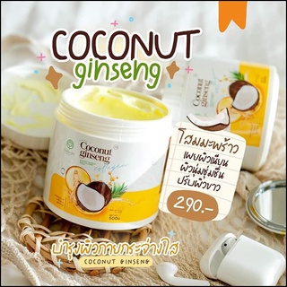 ครีมโสมมะพร้าวกลูต้า แพคเก็จใหม่  COCONUT GINSENG CREAM BY EPS