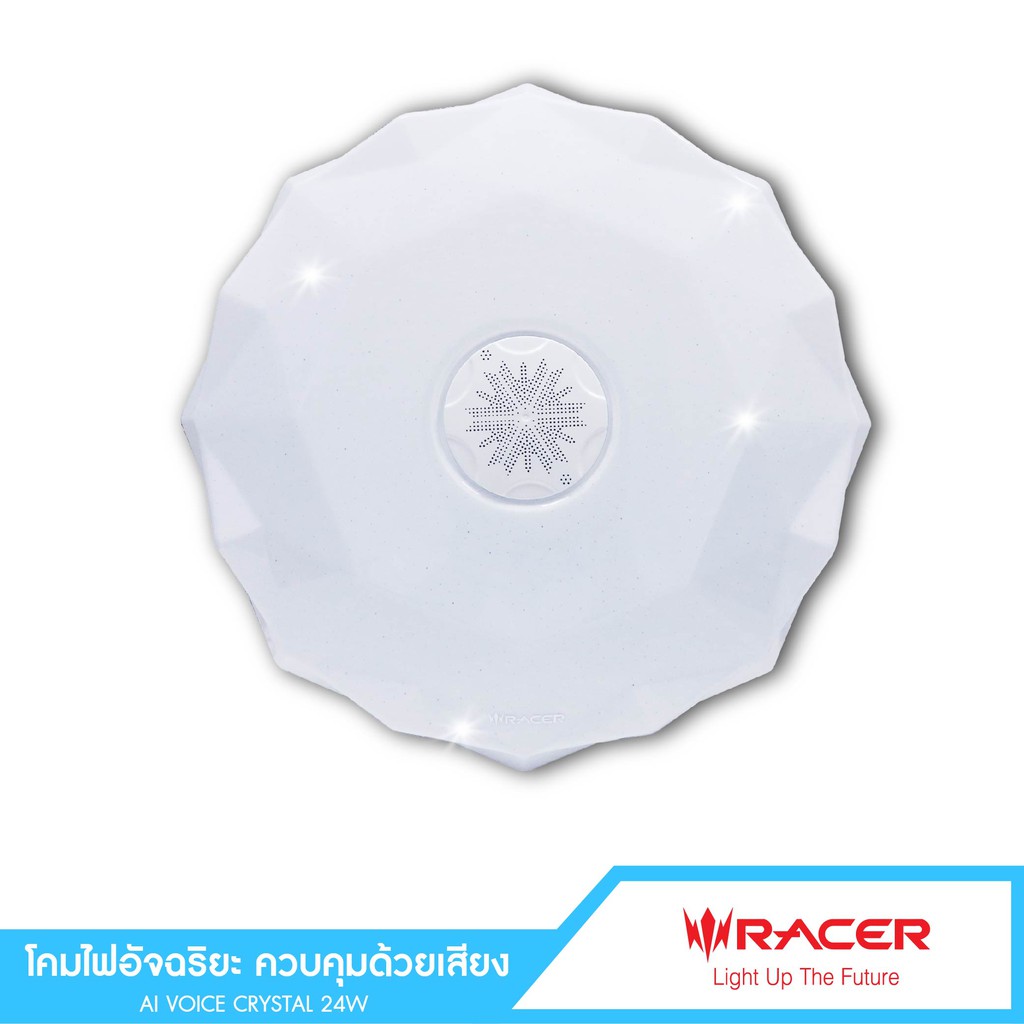 Racerโคมไฟอัจฉริยะควบคุมด้วยเสียง AI LAMP VOICE CONTROL KELLI CRYSTAL 24W  โคมไฟสั่งด้วยเสียง โคมไฟใ