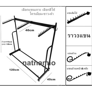 ราวเหล็ก ราวโชว์เสื้อ ราวตลาดนัด ราวแขวนชุด ราวแขวนเสื้อ ราว 3แขนหนา