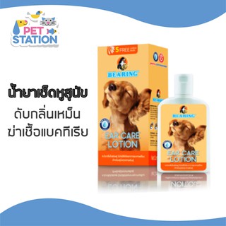 BEARING น้ำยาเช็ดหูสุนัข 100ml