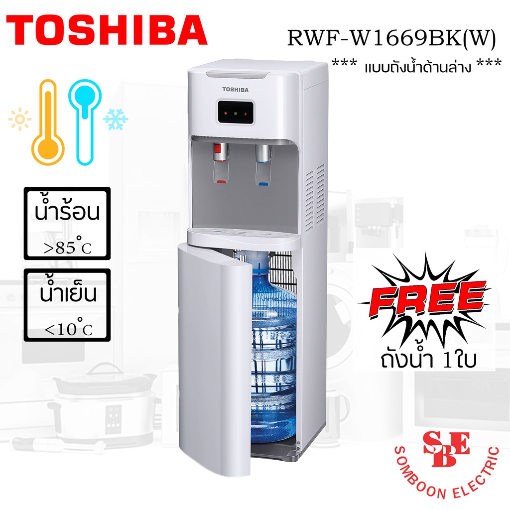 เครื่องกดน้ำร้อน-น้ำเย็น TOSHIBA รุ่น RWF-W1669BK(W)