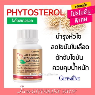 ไฟโตสเตอรอล กิฟฟารีน Phytosterol GIFFARINE บำรุงหัวใจ ลดไขมันในเลือด