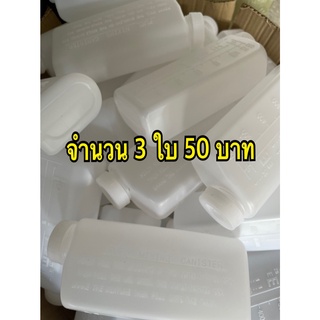 กระป๋องผสมน้ำมัน 2T 3 ใบ 50 บาท