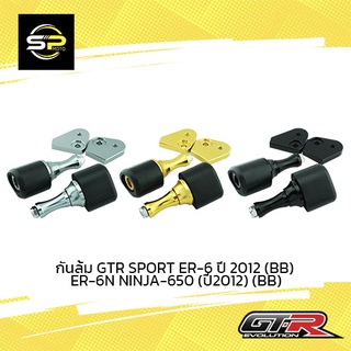 กันล้ม GTR SPORT ER-6 ปี 2012 (BB)