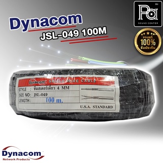 Dynacom JSL-049 สายสัญญาณไดนาคอม สายชีน 4มิล/100เมตร พีเอ ซาวด์ เซนเตอร์ PA SOUND CENTER