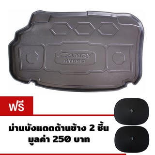 K-RUBBER ถาดท้ายรถยนต์สำหรับ Toyota Camry Hybrid ปี 2012-2018 แถมฟรีม่านบังแดดด้านข้าง2ชิ้น มูลค่า250บาท