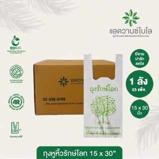 ถุงหูหิ้วย่อยสลาย 15x30 นิ้ว 1 ลัง มี 25 แพ็ค แพ็คละ 30 ใบ Plastic Plastic bag ถุงบรรจุภัณฑ์ ถุงหูหิ้ว หูหิ้ว