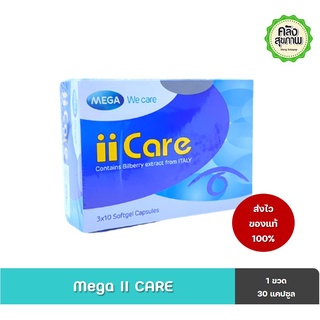 ii care 3*10 Softgel Caps เมก้า ไอ ไอ แคร์ บำรุงสายตา