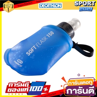 ขวดน้ำแบบนิ่มสำหรับวิ่งขนาด 150 มล. (สีฟ้า) Soft water bottle for running 150 ml. (Blue)