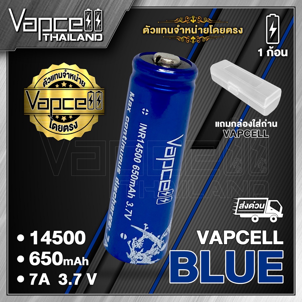 Vapcell 14500 650mAh 7A ถ่านชาร์จขนาด 14500 AA 3.7v (1 ก้อน) (แถมเคสใส) (Vapcell Thailand)
