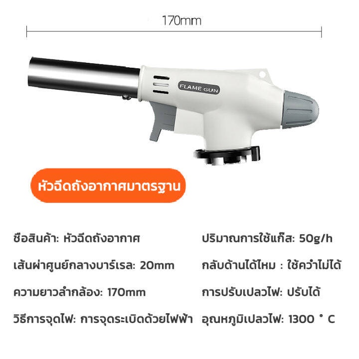 หัวยิงแก๊สกระป๋อง หัวพ่นแก๊สกระป๋อง หัวปืนพ่นไฟ หัวพ่นแก๊ส หัวยิงแก๊ส หัวยิงไฟ สำหรับใช้เป็นอุปกรณ์ในการประกอบอาหาร หัวย - รูปที่ 6