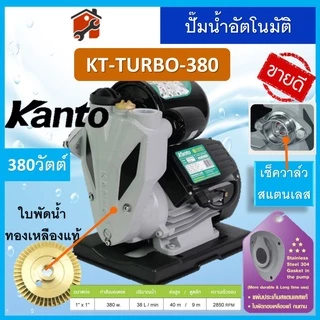 ปั๊มน้ำออโต้​ ปั้มน้ำ ปั๊มน้ำ ปั้มน้ำอัตโนมัติ KANTO ONSEN 370วัตต์ Turbo KT-PS125 PS150 PS160 PS190 350 360 380 400 450