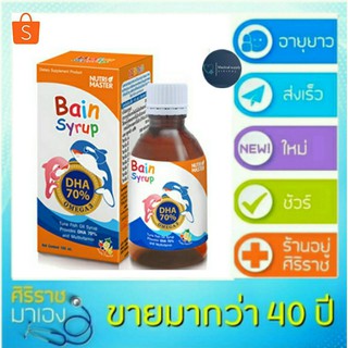 Bain DHA70% Syrup (150ml) เบน ไซรับ