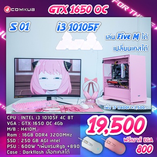 COMKUB คอม พิวเตอร์ตั้งโต๊ะ i3-10105F / GTX 1650  / H410M  / RAM 16 GB / M.2 256 GB  / 600W