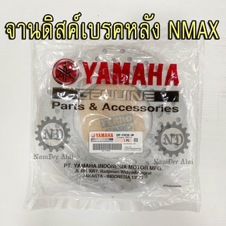 YAMAHA แท้ศูนย์ จานดิสค์เบรคหลัง NMAX (2DP-F582W-00)