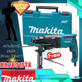 MAKITA สว่านโรตารี่ 26มิล. AVT 3ระบบ  รุ่น HR2631FTXT  ของแท้ประกันศูนย​์TH