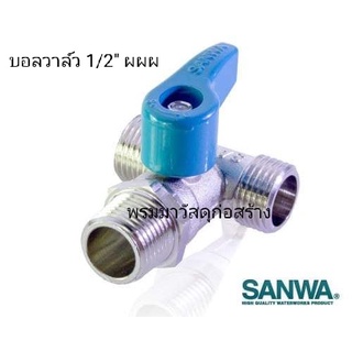 มินิบอลวาล์ว 3 ทาง [ผผผ.] ขนาด size 1/2" หรือขนาด[4 หุน] SANWA