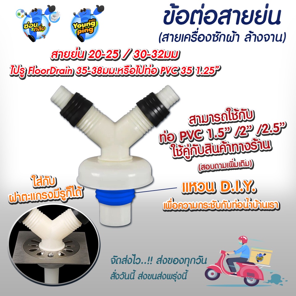 ข้อต่อสายย่น 2 ทาง <ซักผ้า ล้างจาน> ใช้งานกับท่อ PVC 35 1.25" (ขนาดอื่นถามเพิ่มเติม)