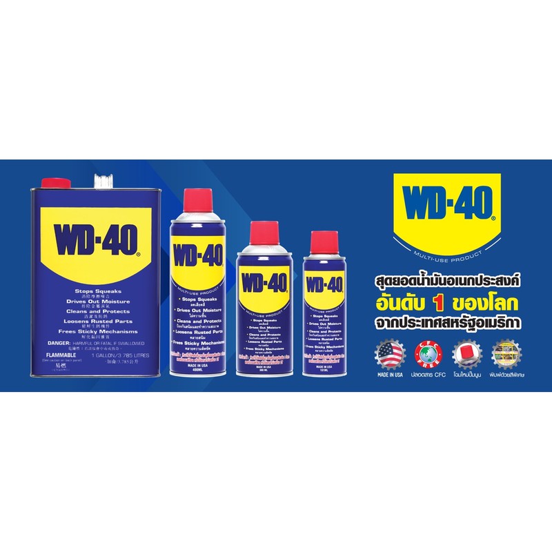 น้ำมันอเนกประสงค์ WD 40